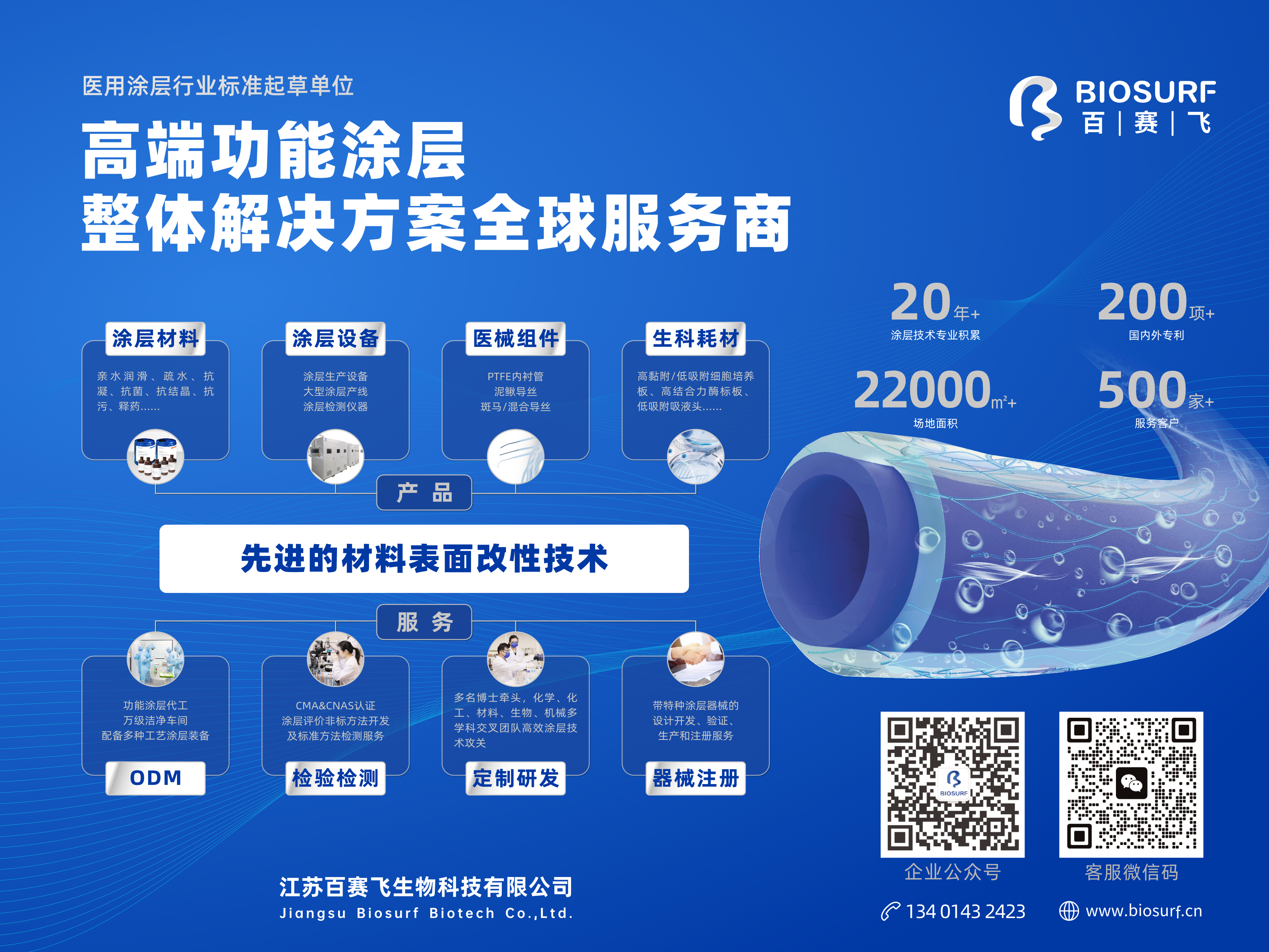 Medtec 新闻配图2 2025-0905