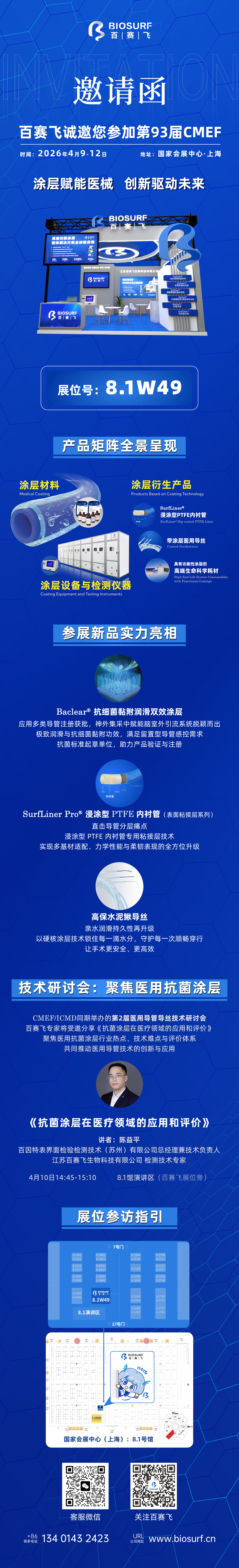 2026年4月 上海CMEF2026 百赛飞邀请函 2026-03231 .png