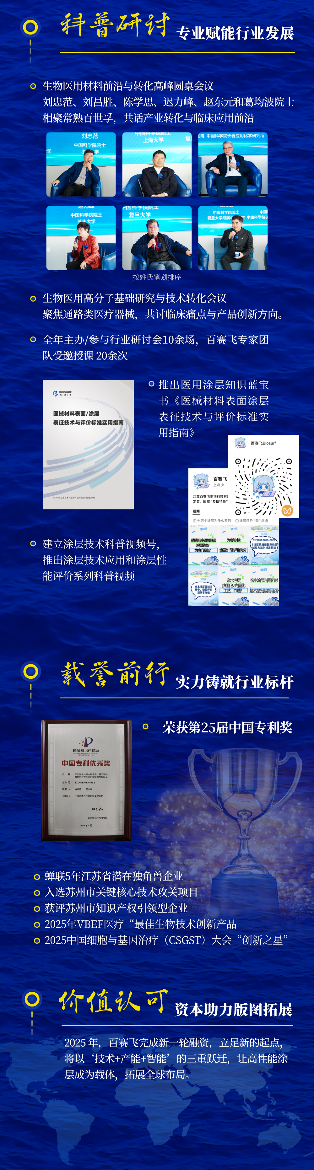 百赛飞2025年回顾 2025-1231-5-4.png