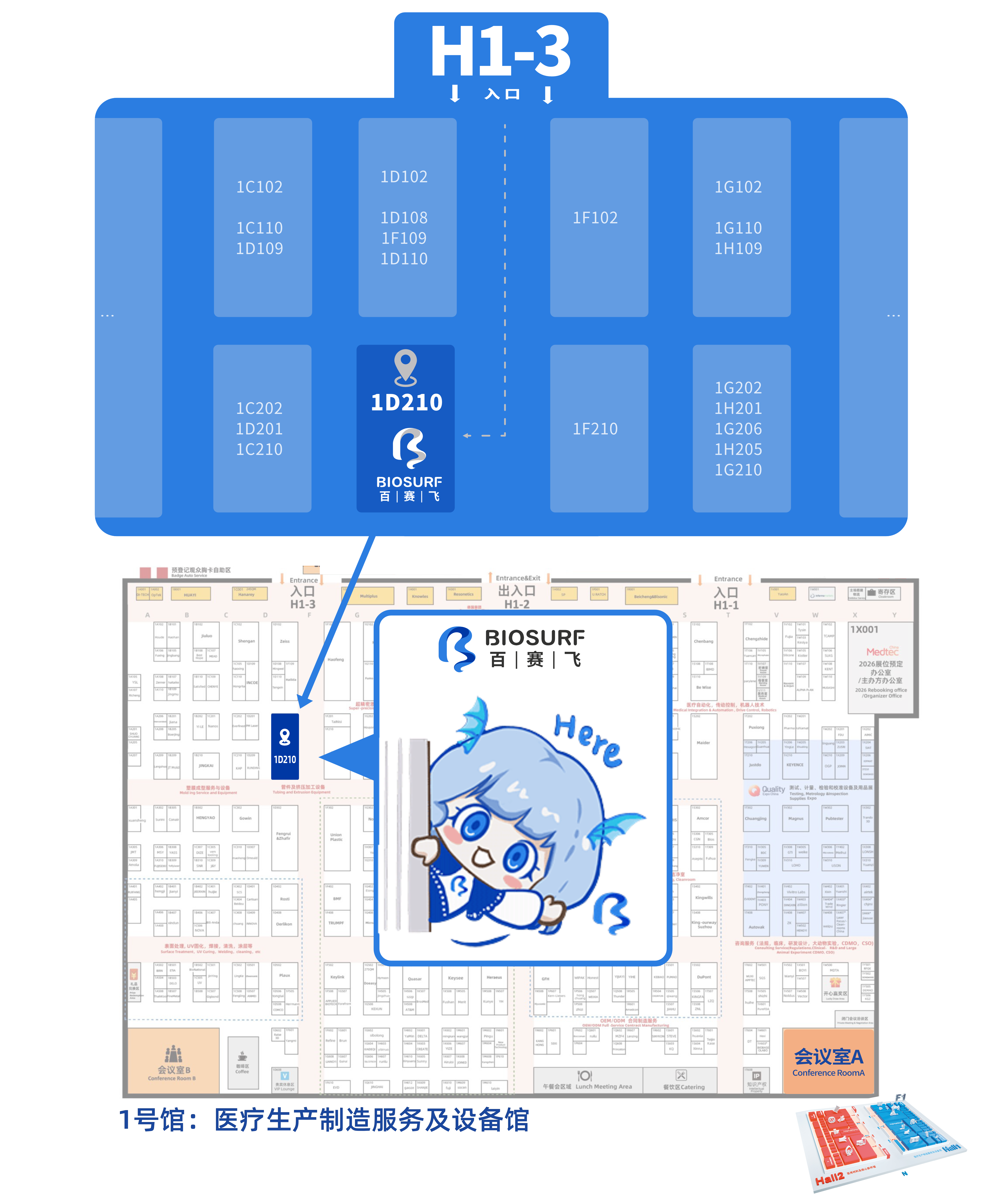 2025 Medtec展位指示-2