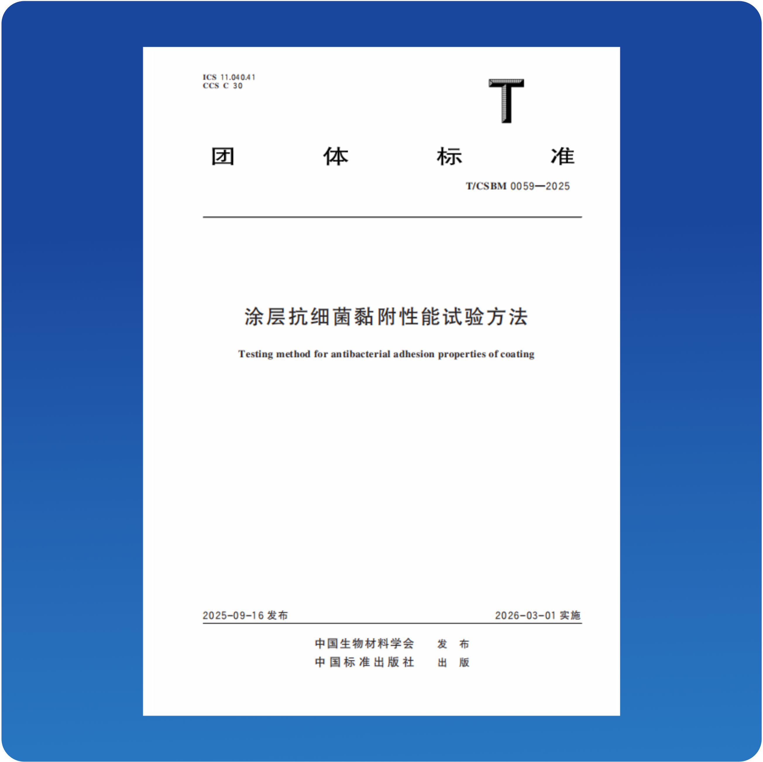 团标配图 2025-1015