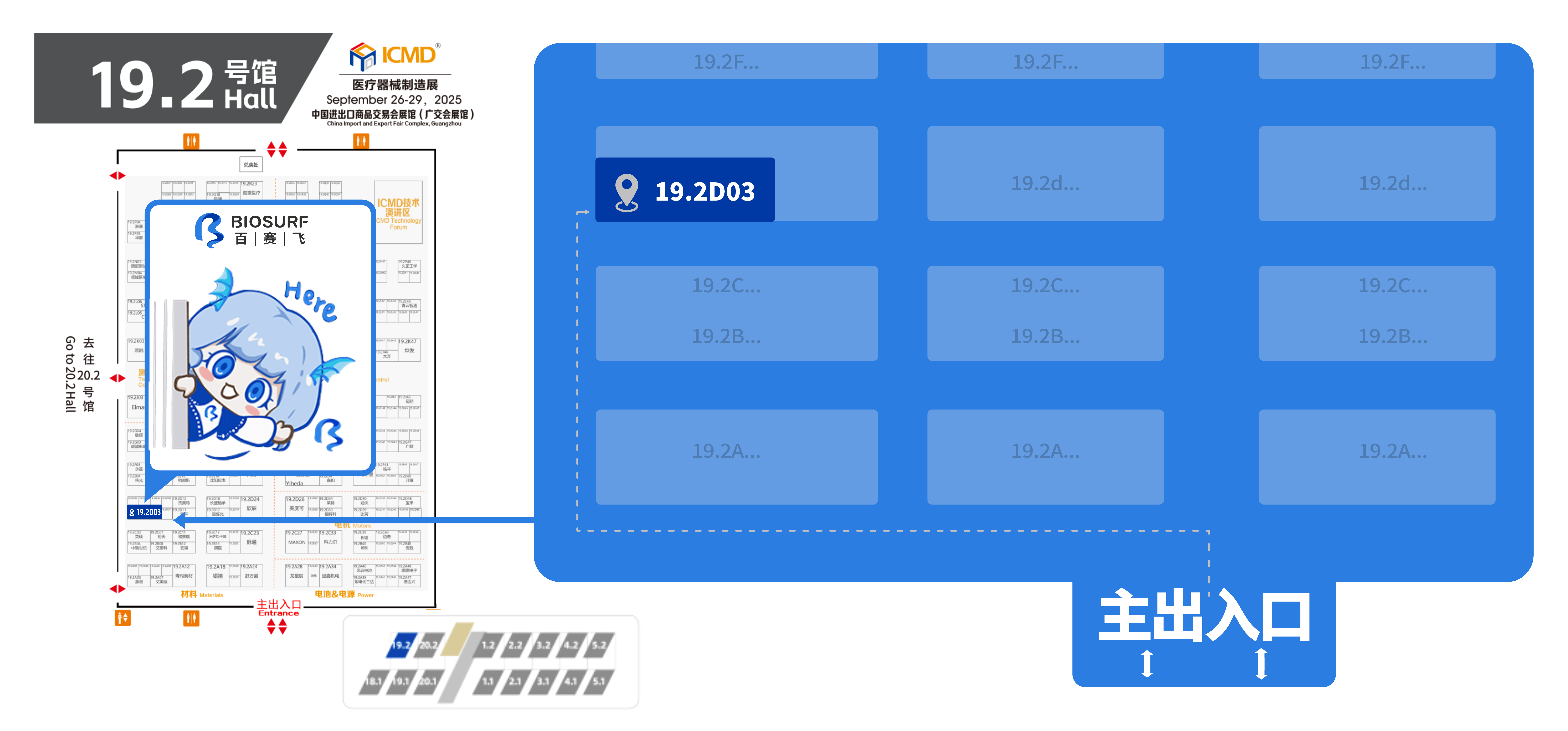 2025 Medtec展位指示 0919