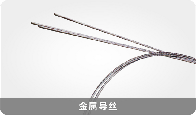 金属导丝